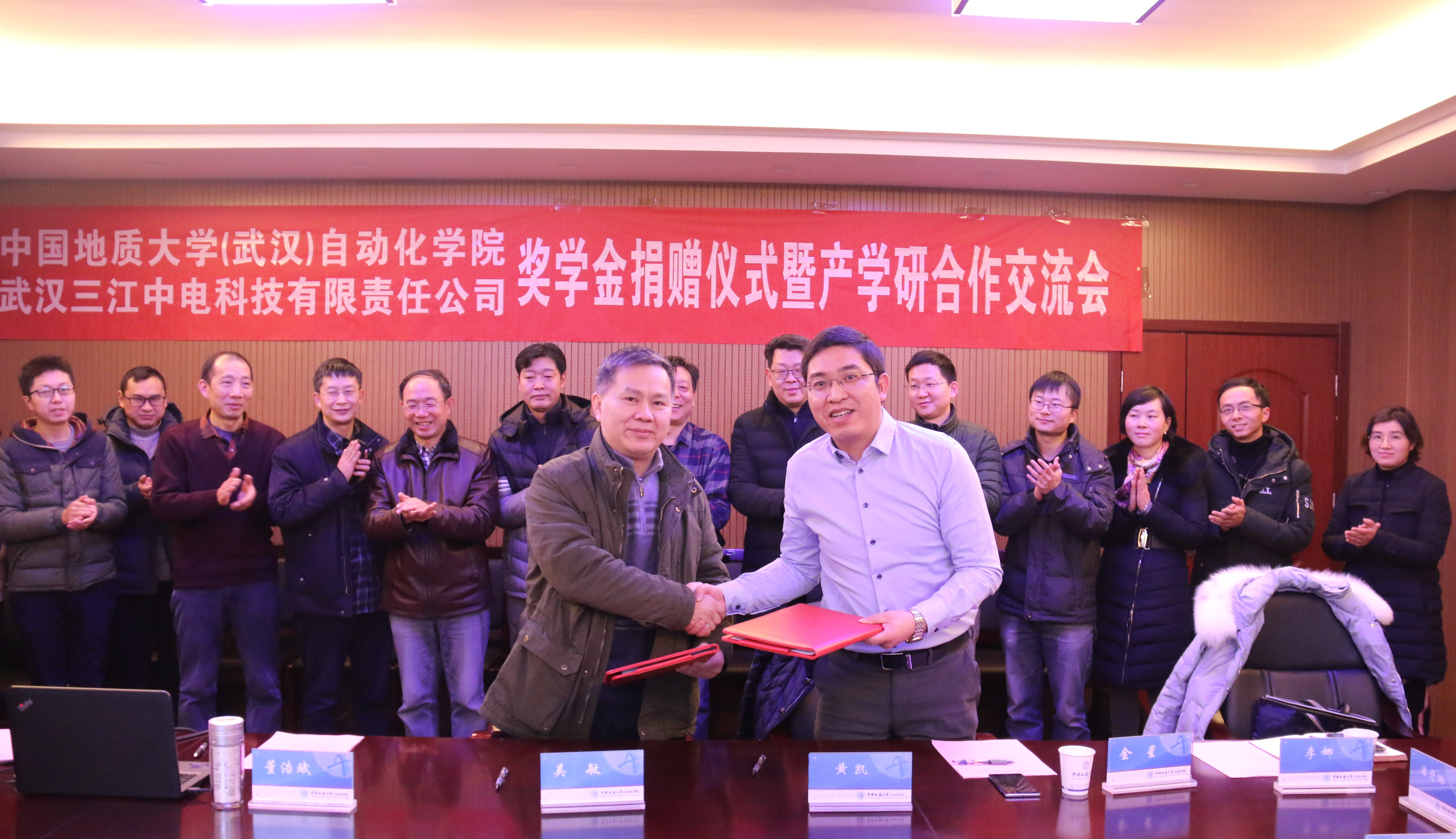 我院举行奖学金捐赠仪式暨产学研合作交流会-中国地质大学(武汉)自动